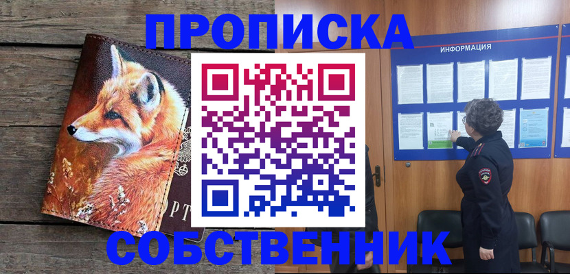 прописка для работы в Нижних Сергах